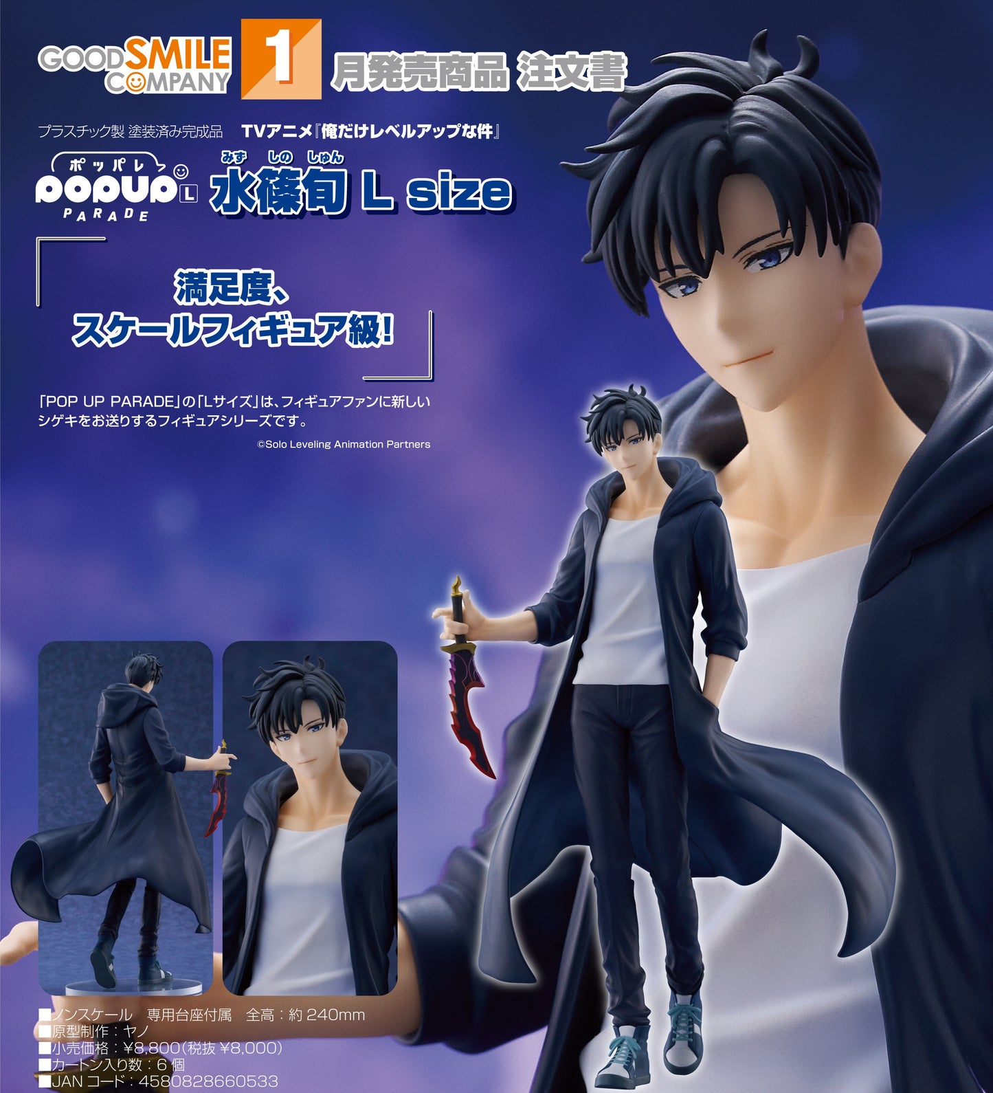10-09-2025 Good Smile - POP UP PARADE《我獨自升級》水篠旬 L size Y8000 PVC