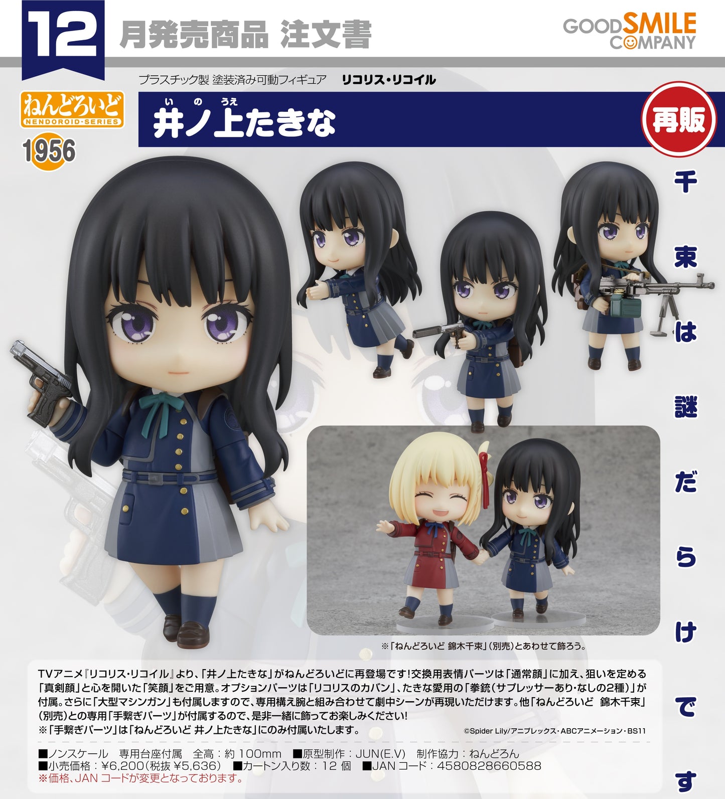 03-09-2025 Good Smile - Nendoroid 黏土人 No.1956《Lycoris Recoil 莉可麗絲》井之上瀧奈 (再販) Y5636