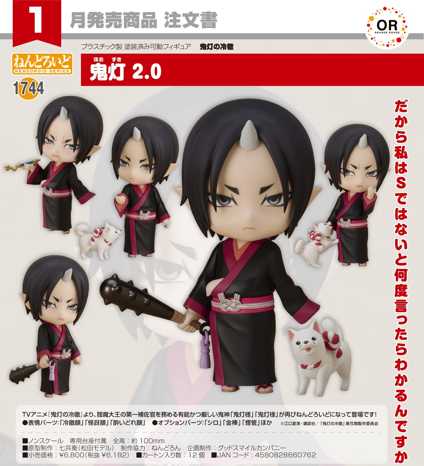17-09-2025 Good Smile - Nendoroid 黏土人 No.1744《鬼燈的冷徹》鬼燈 2.0 Y6182