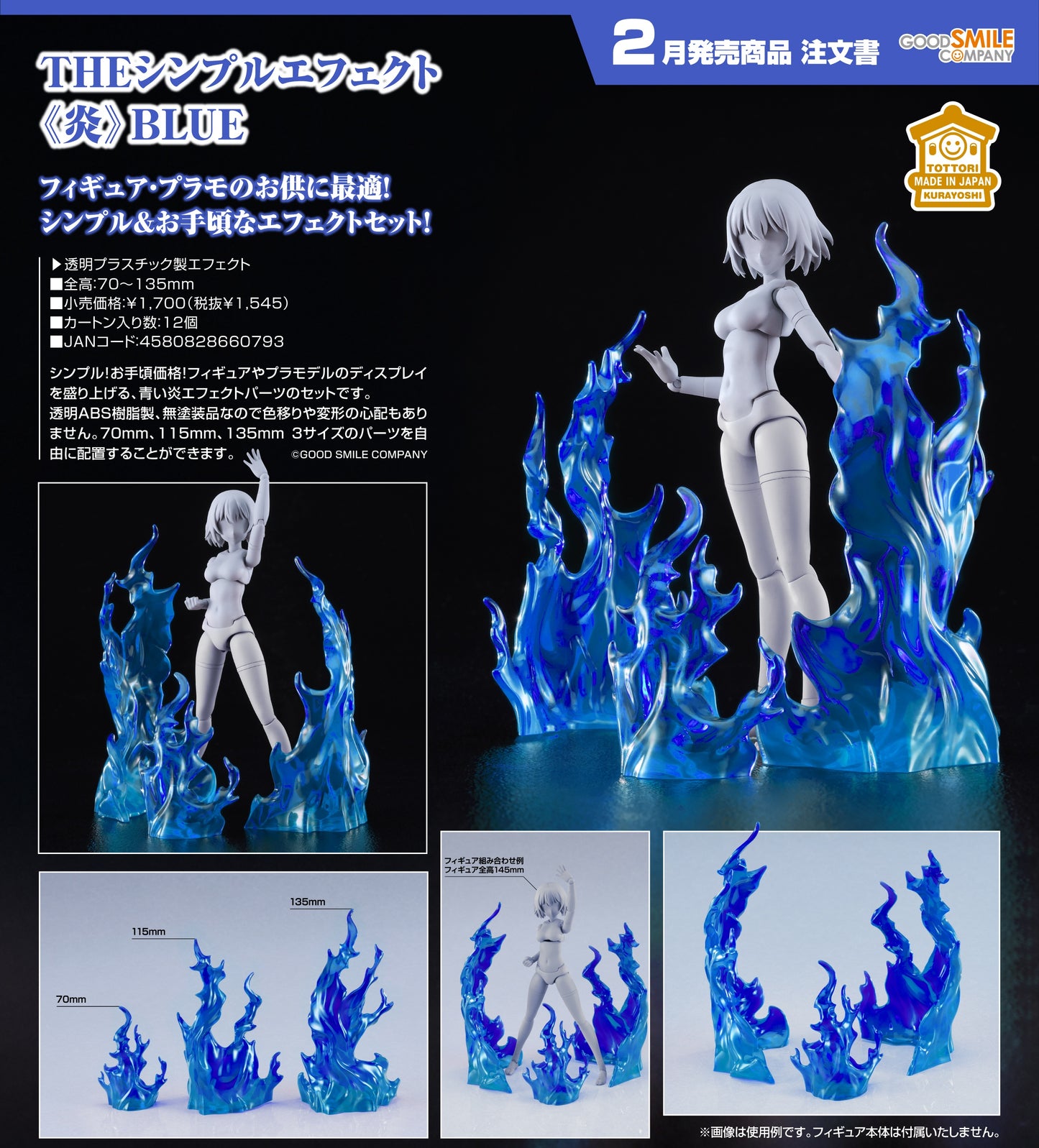 10-09-2025 Good Smile - THE SIMPLE EFFECT〈炎〉BLUE 藍色火焰特效 Y1545