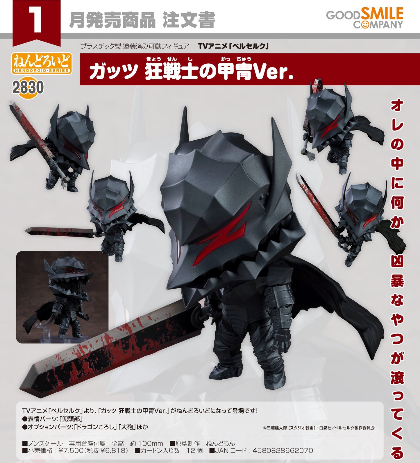 17-09-2025 Good Smile - Nendoroid 黏土人 No.2830《烙印勇士》 凱茲 : 狂戰士鎧甲Ver. Y6818