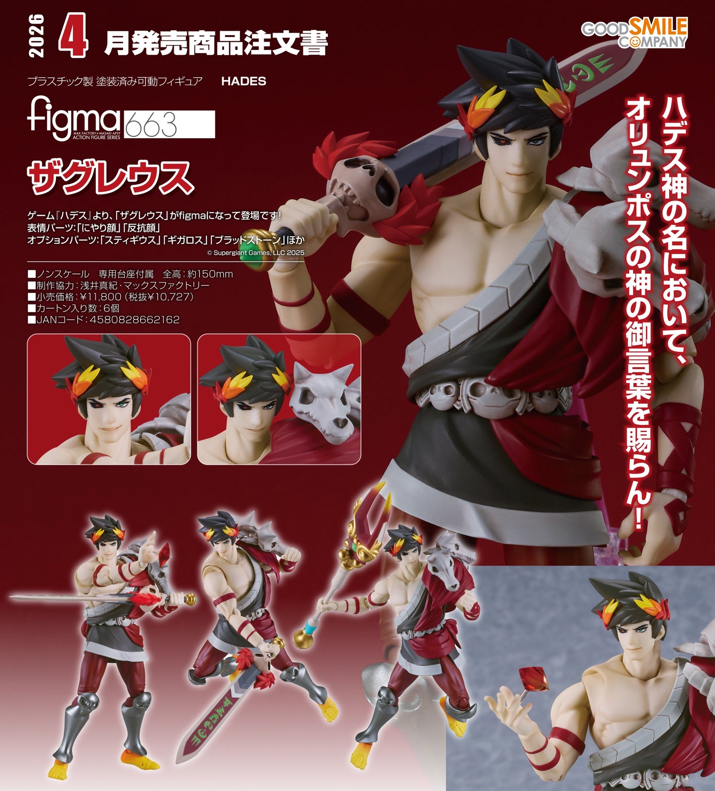 17-09-2025 Good Smile - Figma #663《Hades》札格列歐斯 Zagreus Y10727