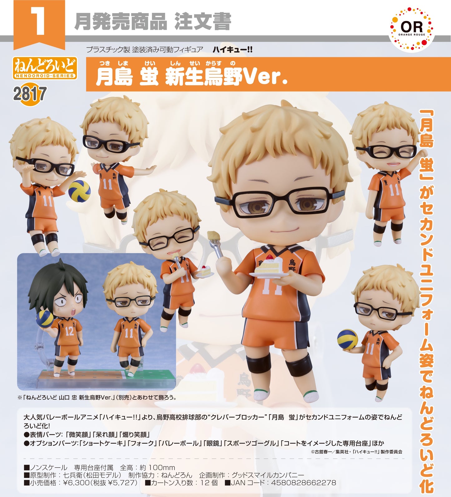 24-09-2025 ORANGE ROUGE - Nendoroid 黏土人 No.2817《排球少年!!》 月島螢 : 新生烏野Ver. Y5727