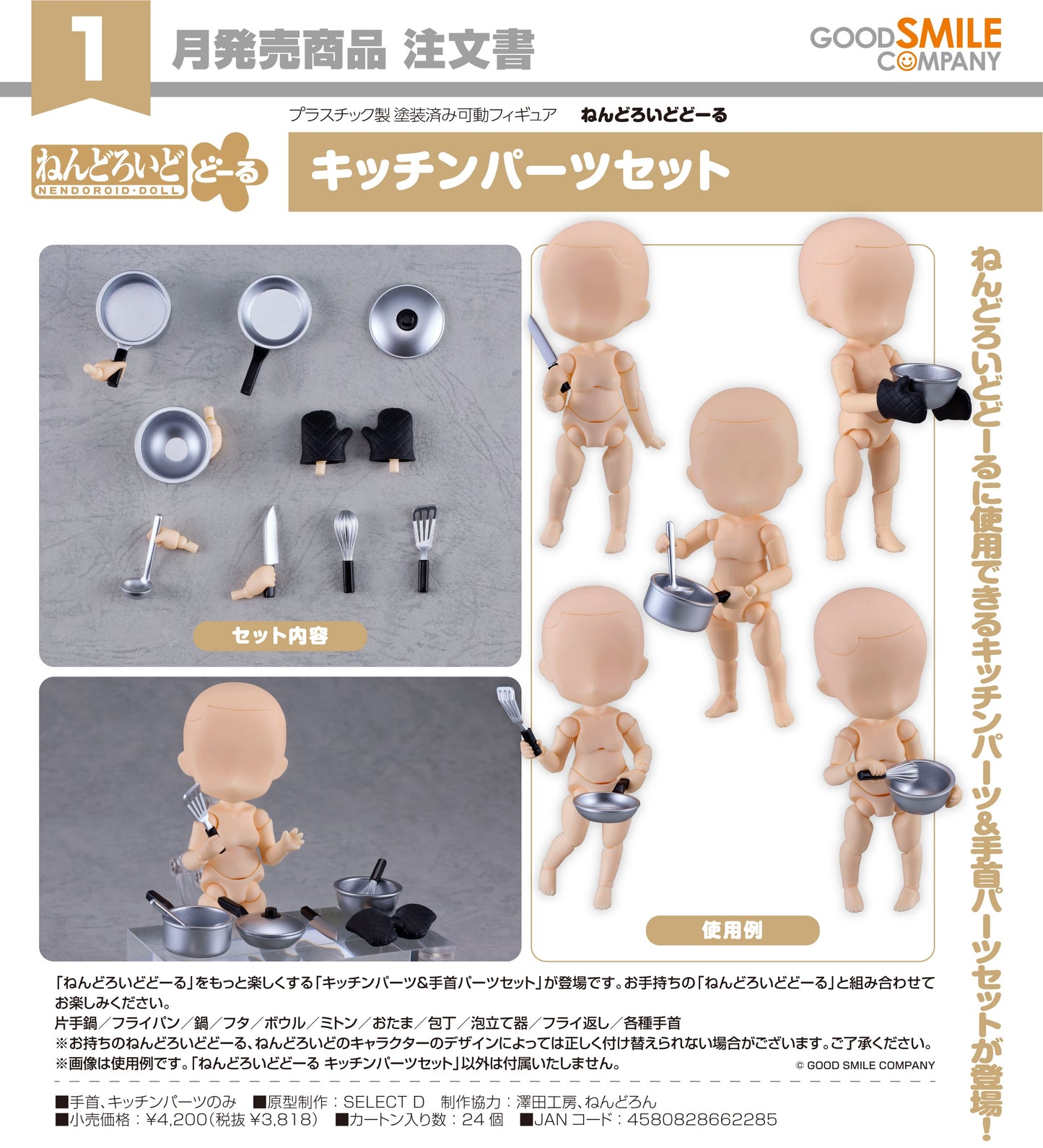 24-09-2025 Good Smile - Nendoroid Doll 黏土娃 廚具配件套裝 Y3818