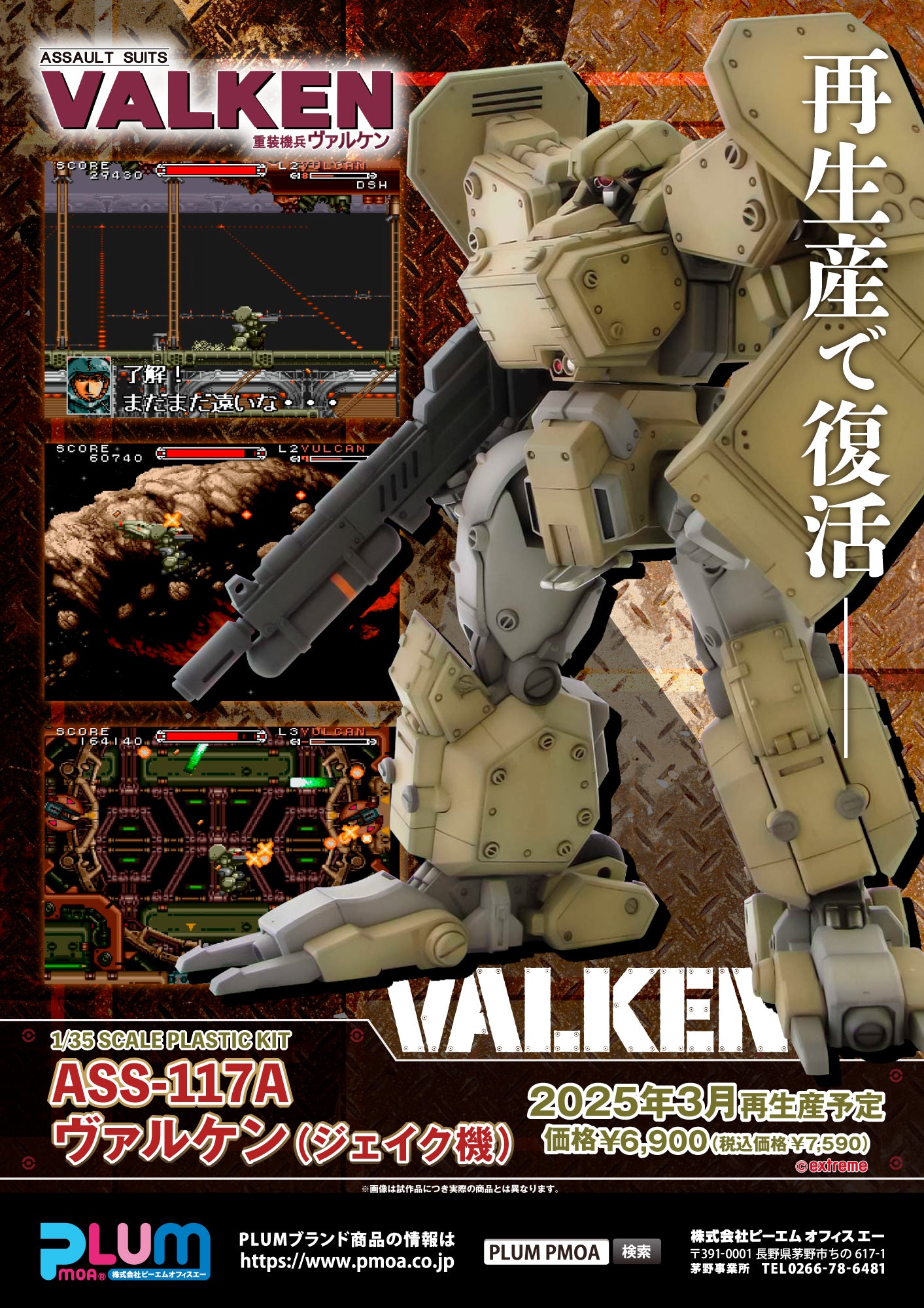 08-01-2025 Plum -《重裝機兵Valken:解密》 ASS-117A Valken (Jake Model) Y6900 拼裝模型