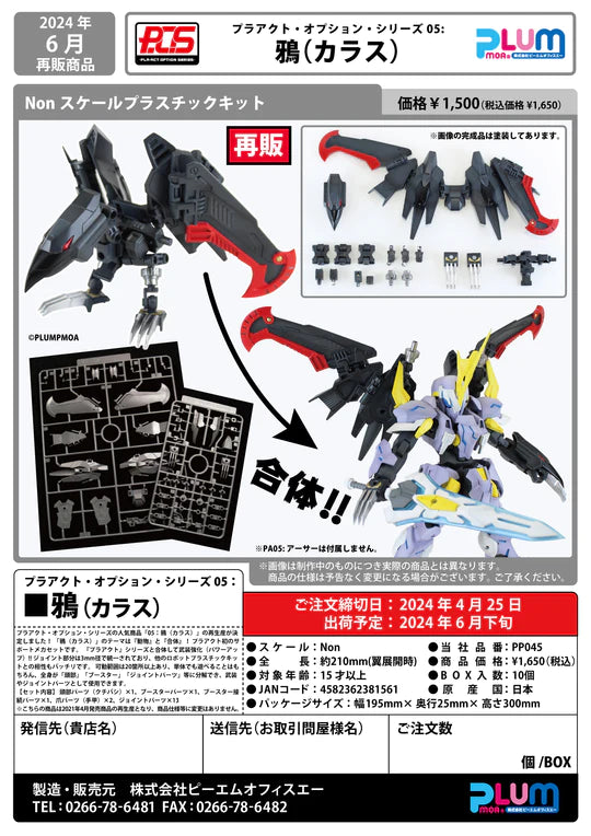 11-04-2024 JPY1500 Plum - Pla-Act Option Series 05: Karasu (re-run)