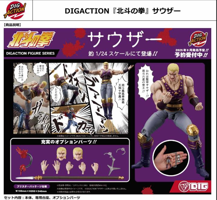 13-07-2025 DIG Co. - DIGACTION 1/24【北斗之拳】沙烏刹 Y5000