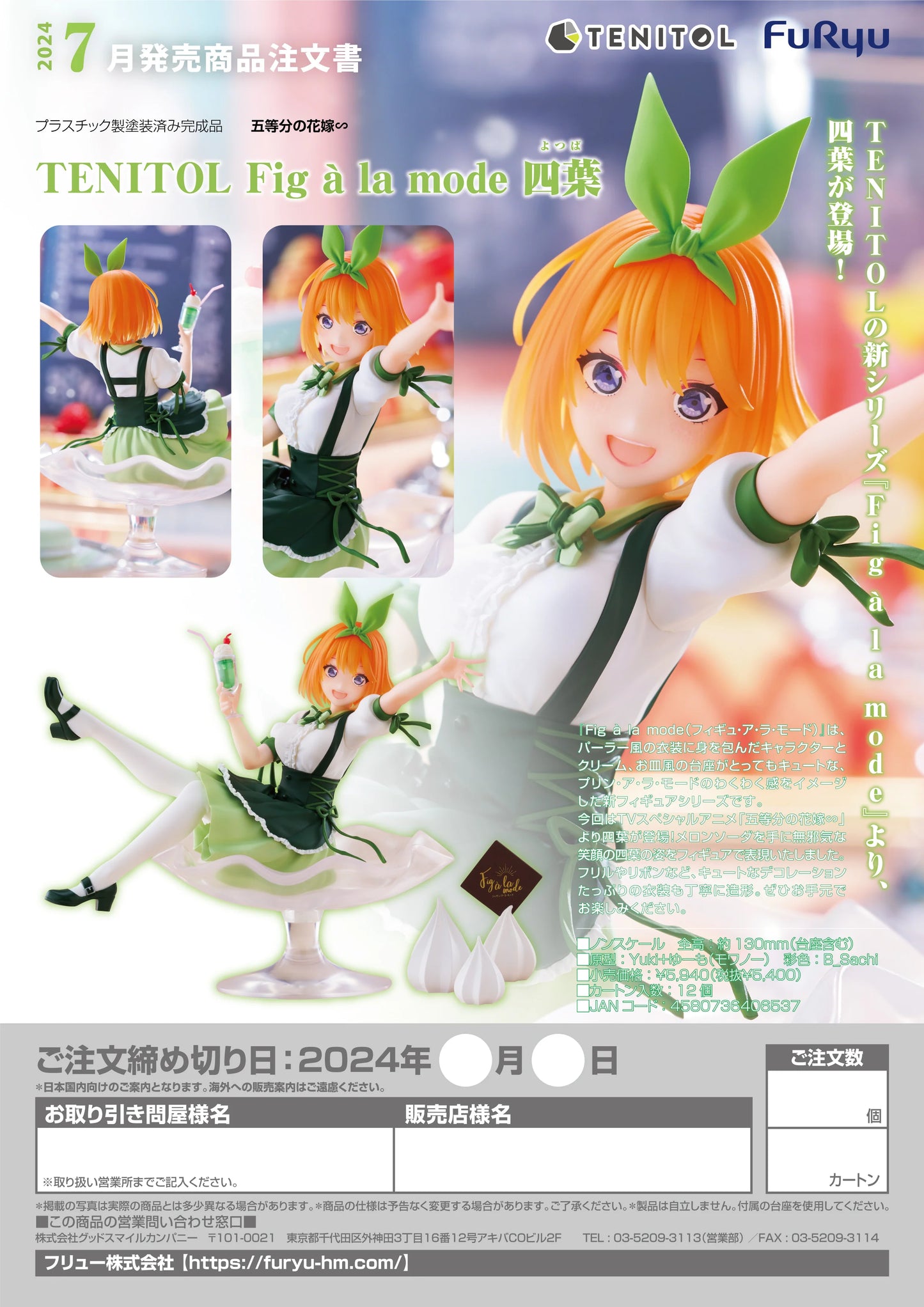 11-01-2024 JPY6400 FURYU - TENITOL Fig a la mode Yotsuba