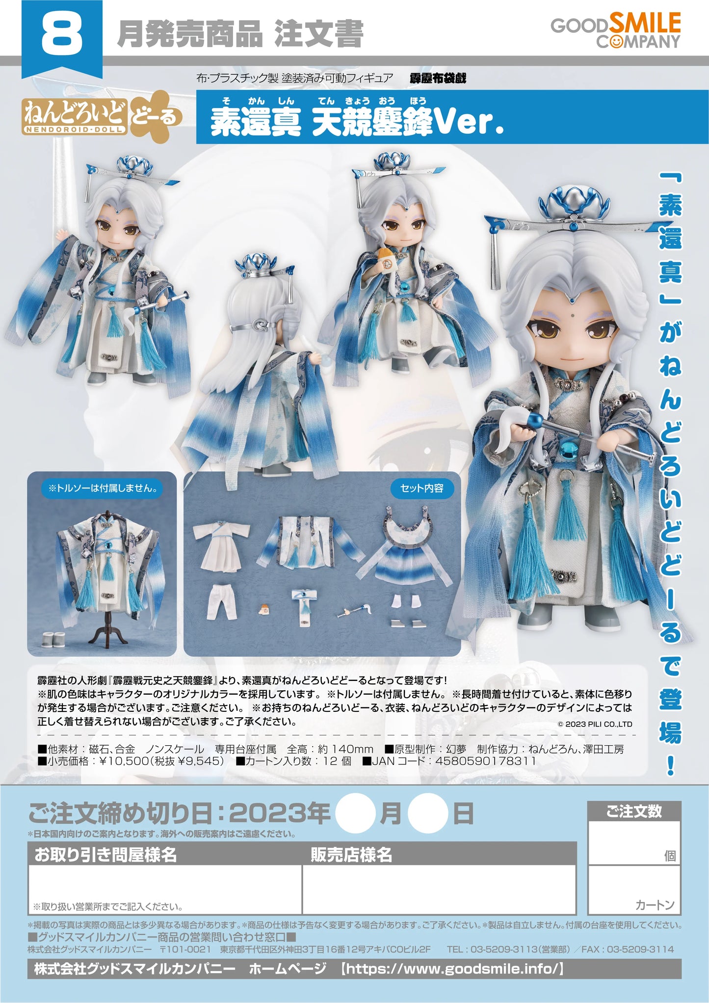 14-12-2023 JPY9545 Goodsmile - Nendoroid Doll Su Huan-Jen Contest of the Endless Battle Ver.