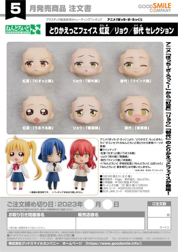 14-12-2023 JPY709 Goodsmile - Nendoroid More Face Swap NijikaRyoIkuyo Selection