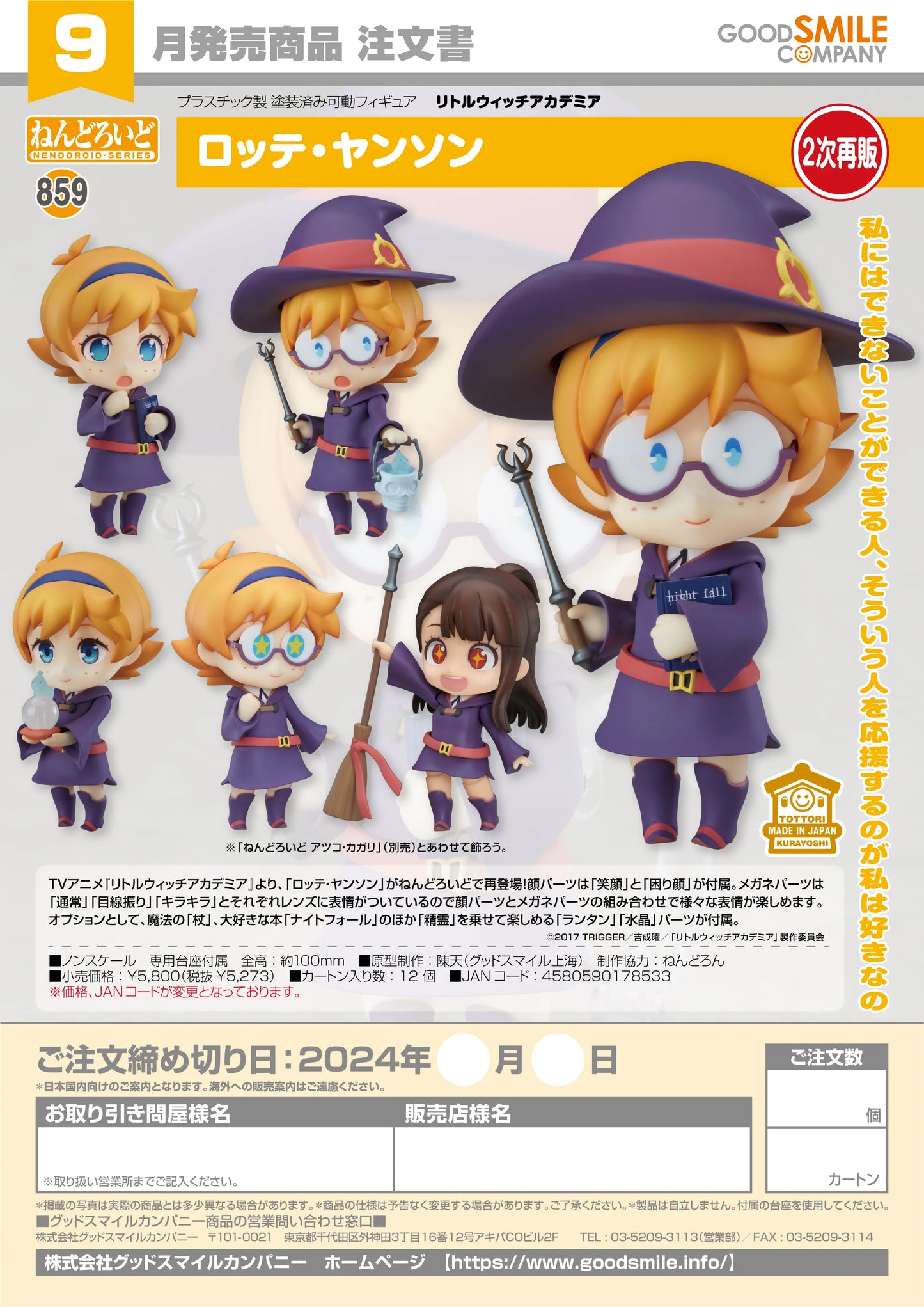 11-01-2024 JPY5273 Goodsmile - Nendoroid No.859 Lotte Jansson(3rd-run)