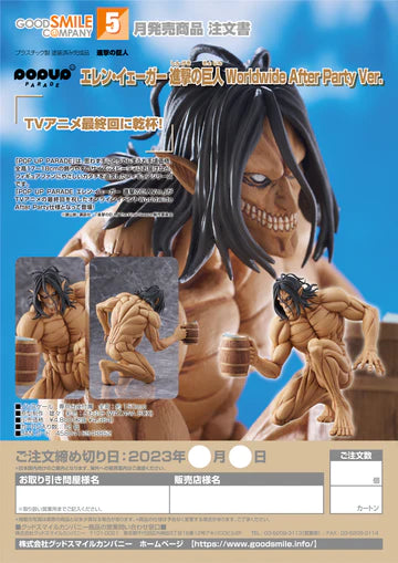 30-11-2023 JPY4364 Goodsmile - POP UP PARADE Eren Yeager Attack Titan (Worldwide After Party Ver.)