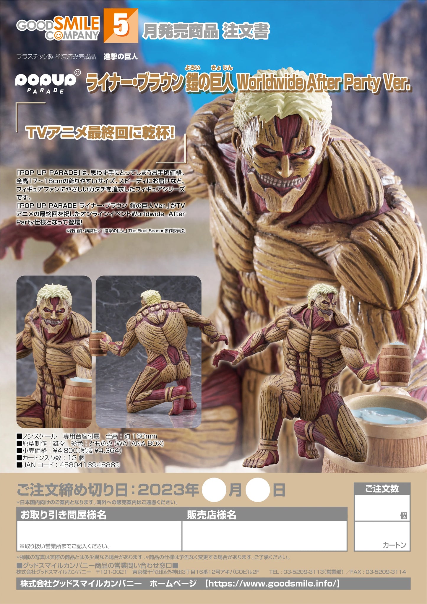 30-11-2023 JPY4364 Goodsmile - POP UP PARADE Reiner Braun Armored Titan (Worldwide After Party Ver.)
