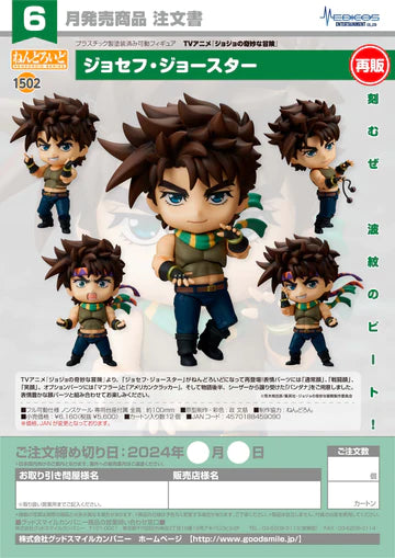 08-02-2024 JPY5600 MEDICOS - Nendoroid No.1502 Joseph Joestar(re-run)