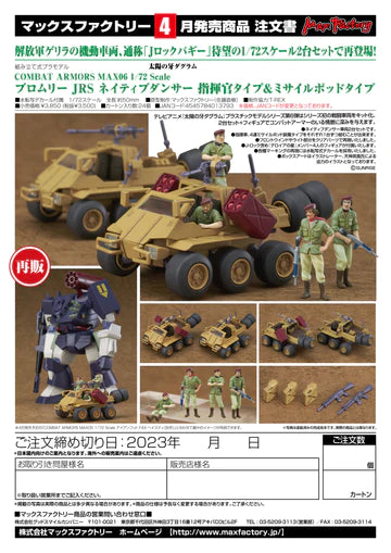 14-12-2023 JPY3500 Max Factory - COMBAT ARMORS MAX06 1-72 Scale Bromley JRS Native Dancer Commander Type & Missile Pod Type(re-run)