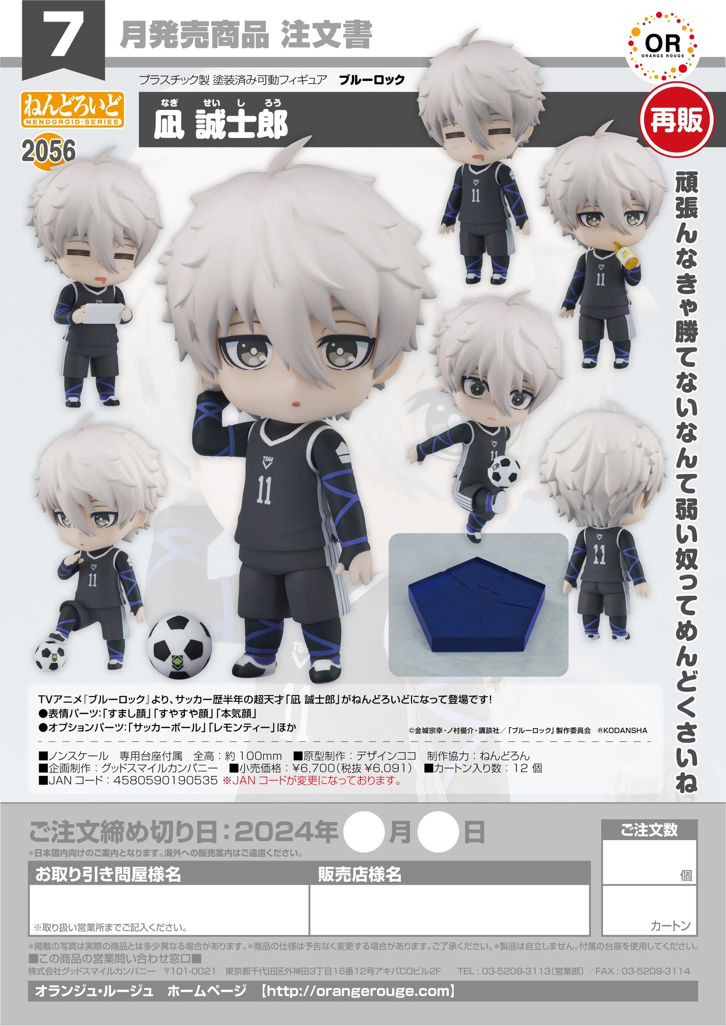 11-04-2024 JPY6091 GoodSmile -Nendoroid - Nagi Seishiro(re-run)
