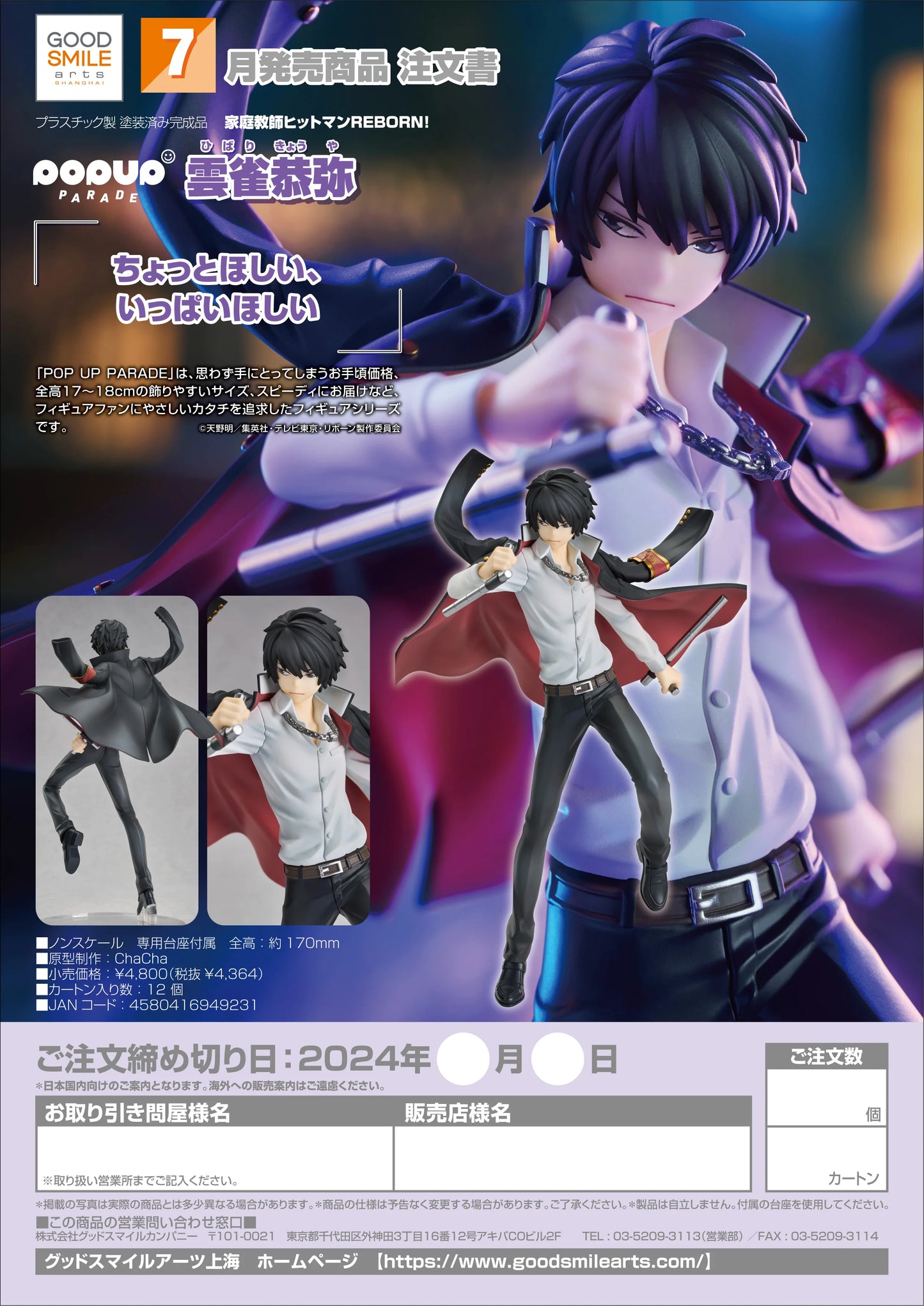 15-02-2024 JPY4364 GoodSmileArts - POP UP PARADE Kyoya Hibari
