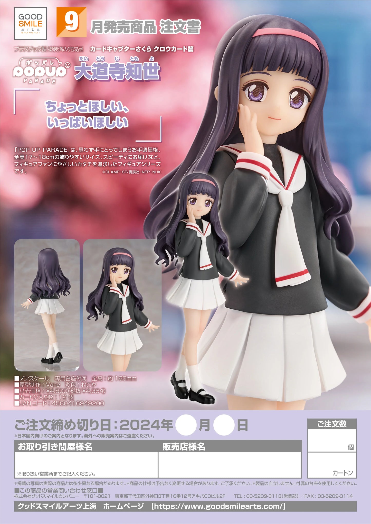 21-03-2024 JPY4364 GoodsmileArts - POP UP PARADE Tomoyo Daidouji