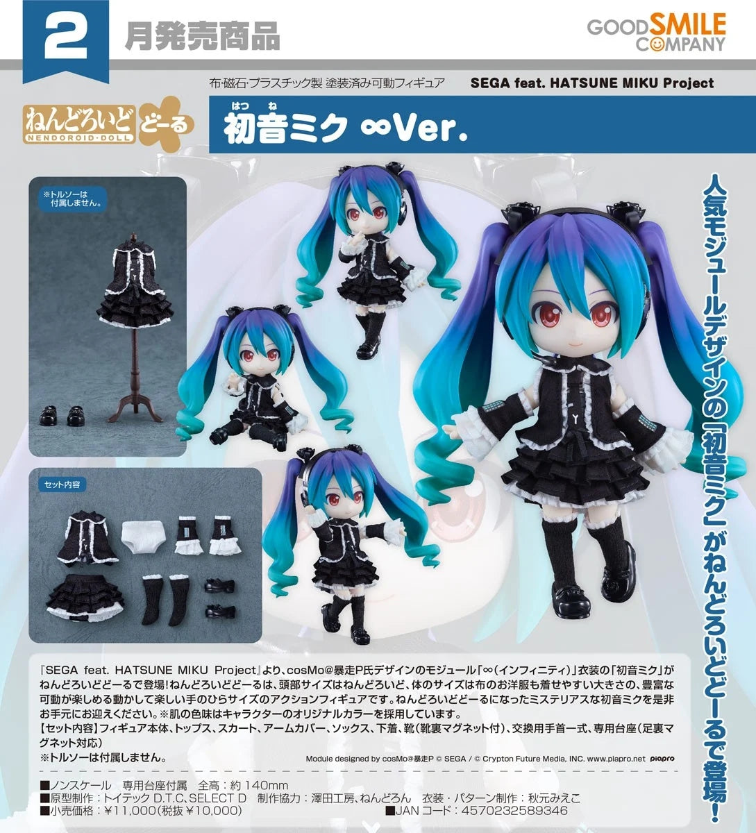 12-08-2026 Good Smile - Nendoroid Doll 黏土娃 Sega feat. 初音未來 ∞Ver. Y10000