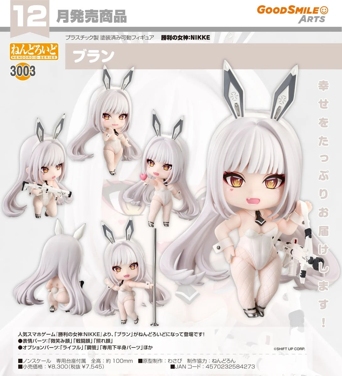 15-07-2026 Good Smile Arts - Nendoroid 黏土人 No.3003《勝利女神：NIKKE妮姬》 布蘭兒 Blanc Y7545