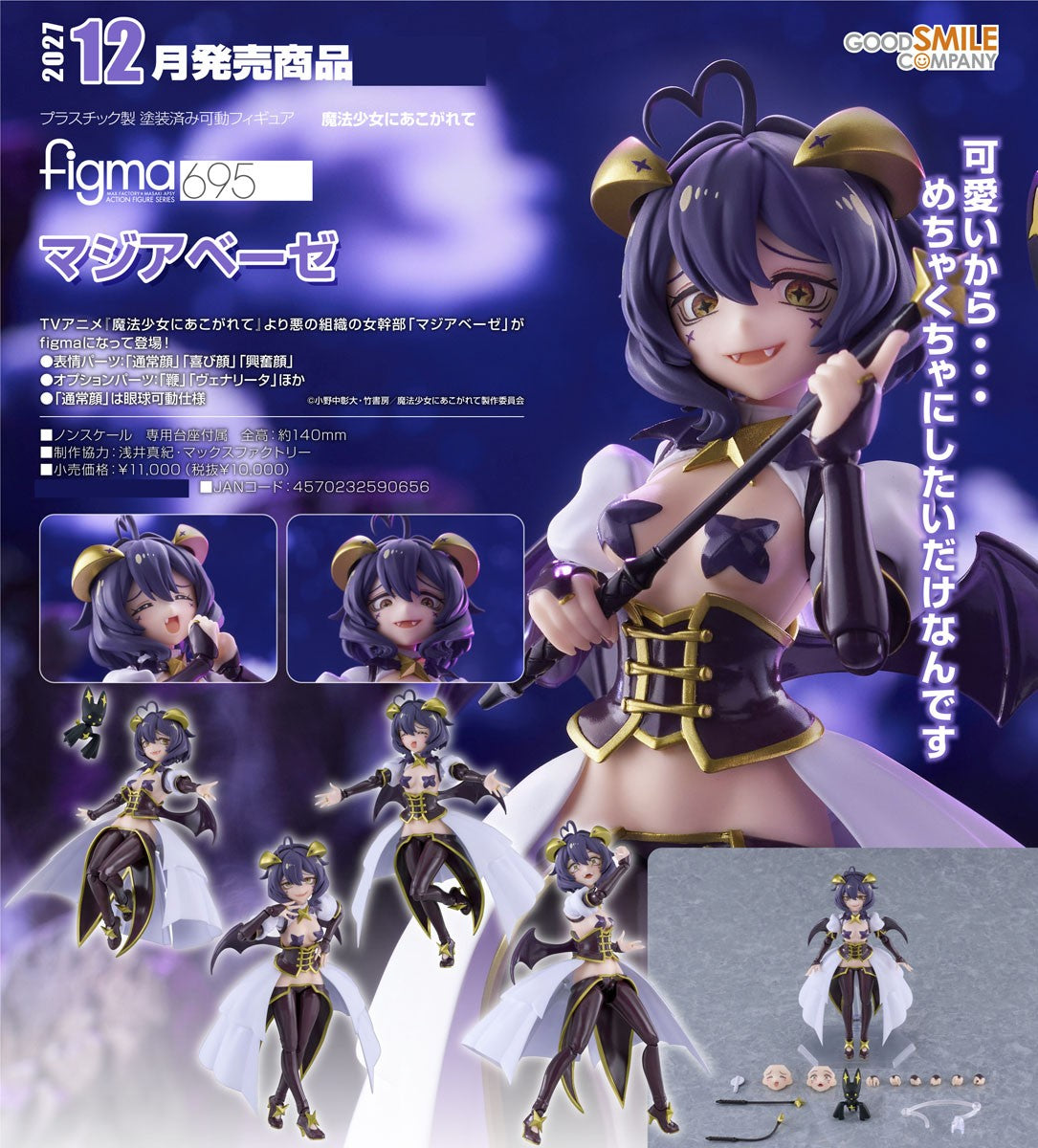 16-09-2026 Good Smile - Figma #695《夢想成為魔法少女》瑪吉雅邪惡 Y10000