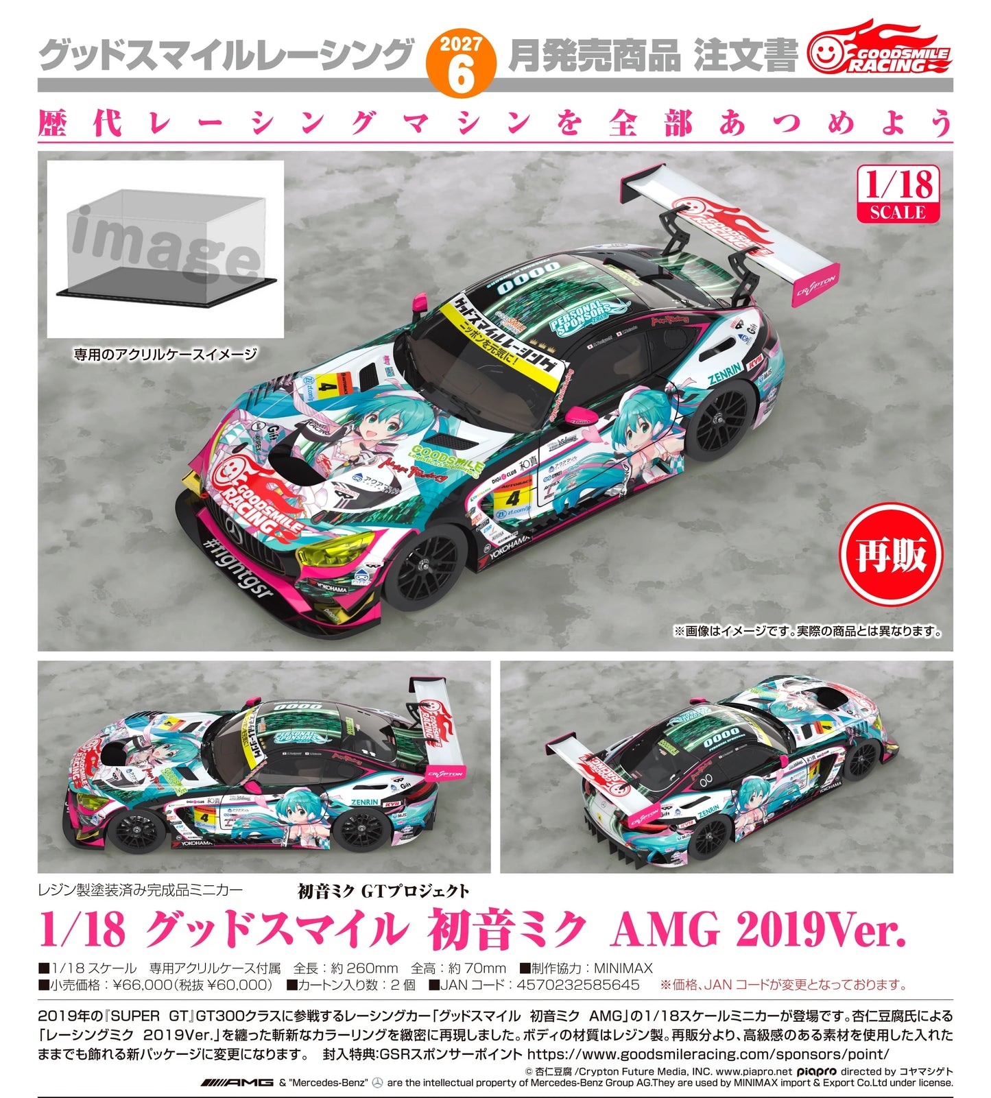 19-08-2026 Good Smile RACING - 1/18 Good Smile 初音未來 AMG 2019Ver. (再販) Y60000