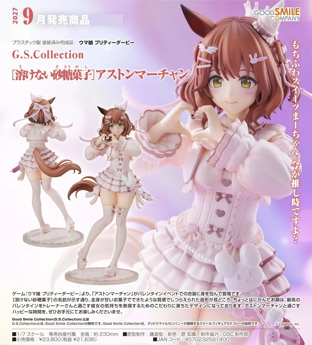16-09-2026 Good Smile - 1/7 G.S. Collection《賽馬娘Pretty Derby》[不融的砂糖點心] 奧斯頓真弓 Y21636 PVC