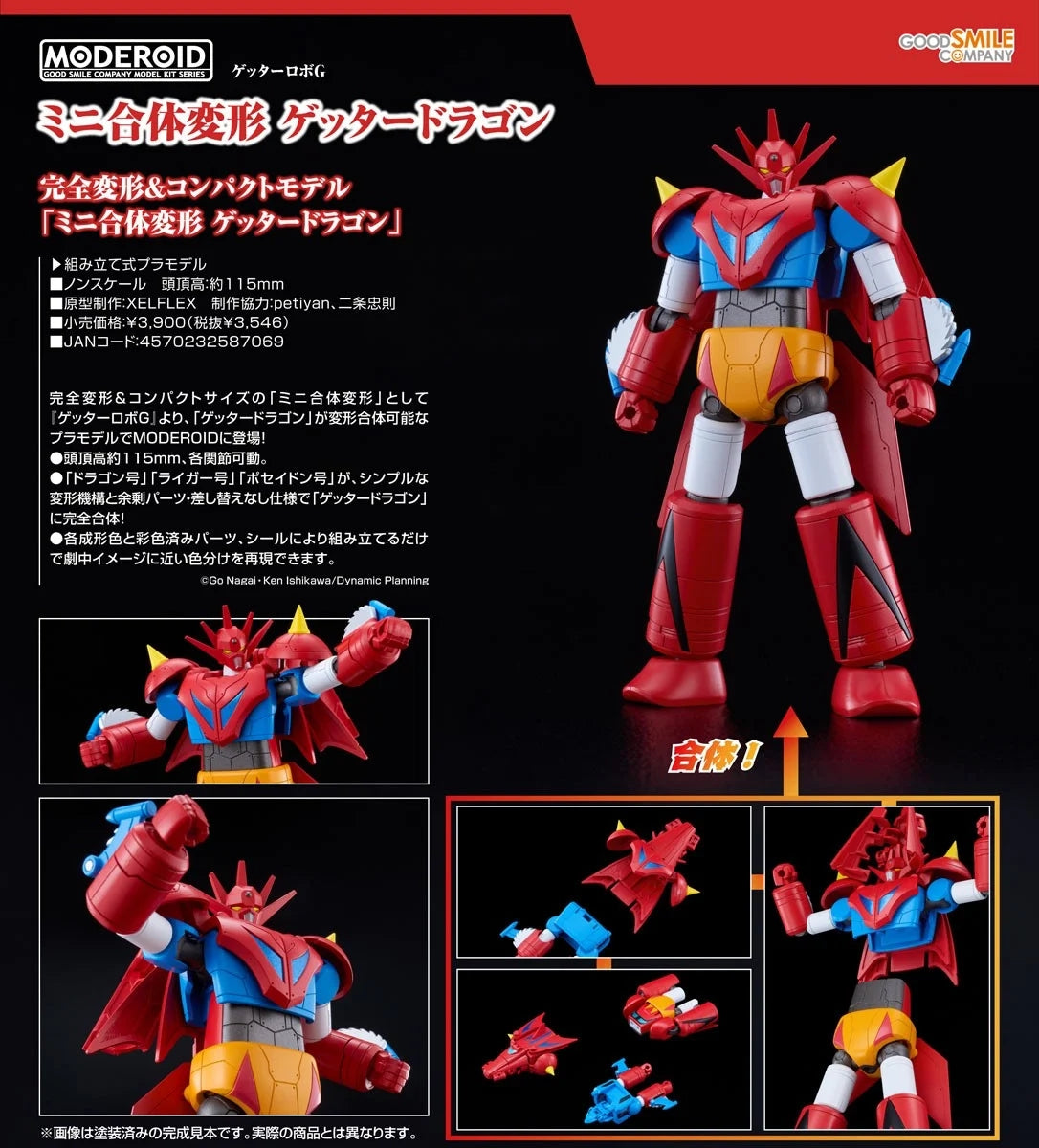 22-07-2026 Good Smile - MODEROID 迷你合體變形 《三一萬能俠G》Getter Dragon Y3546 組裝模型