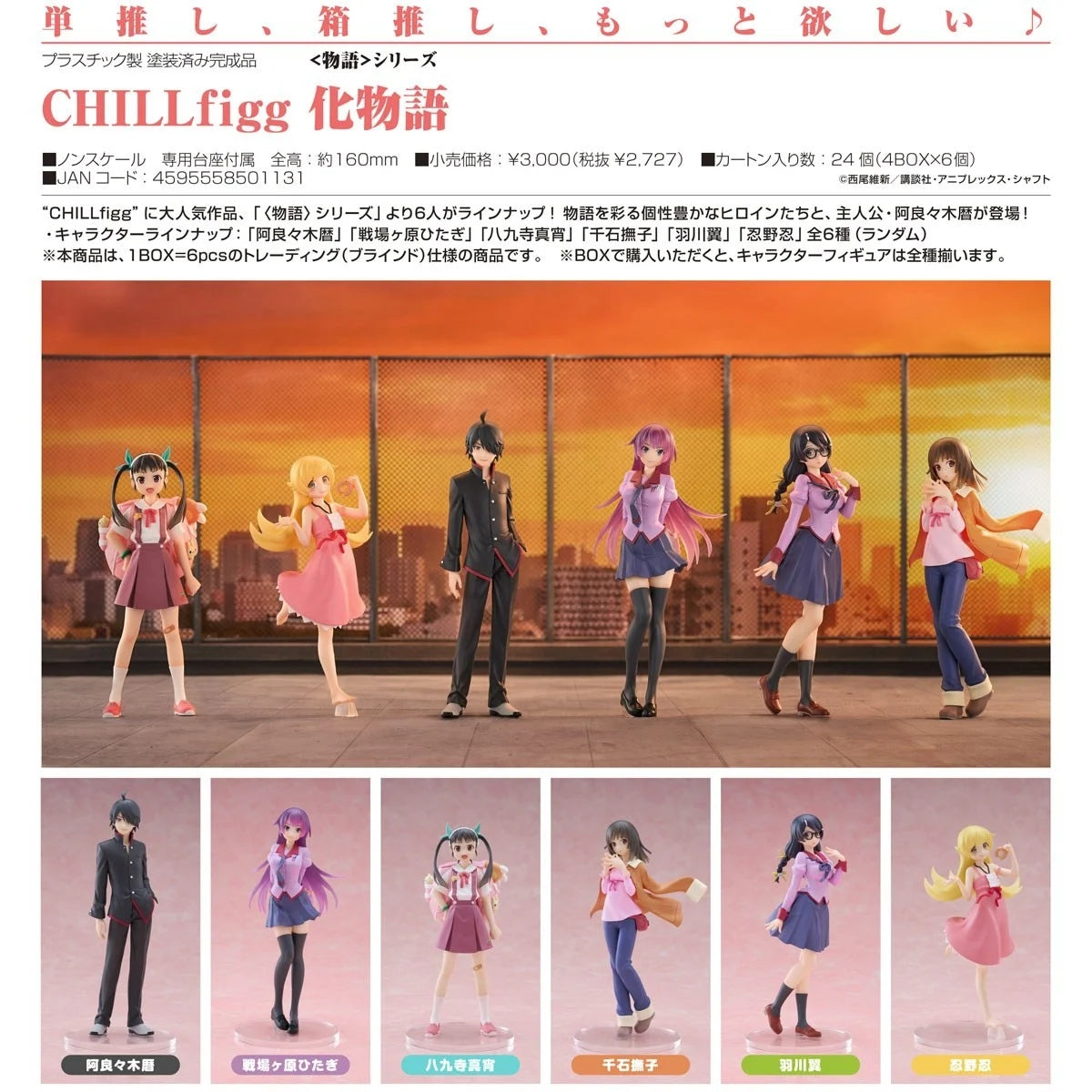 30-09-2026 VISION - CHILLfigg《化物語》Y2727 ( Box Of 6 )