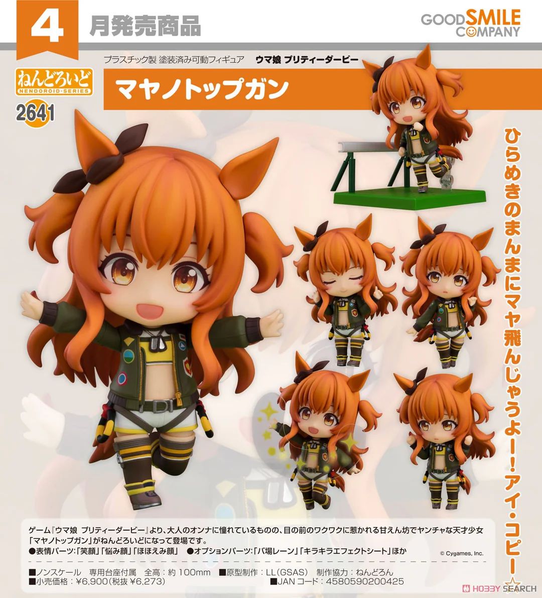 04-12-2024 Good Smile - Nendoroid No.2641 黏土人《賽馬娘Pretty Derby》摩耶重炮  Y6273