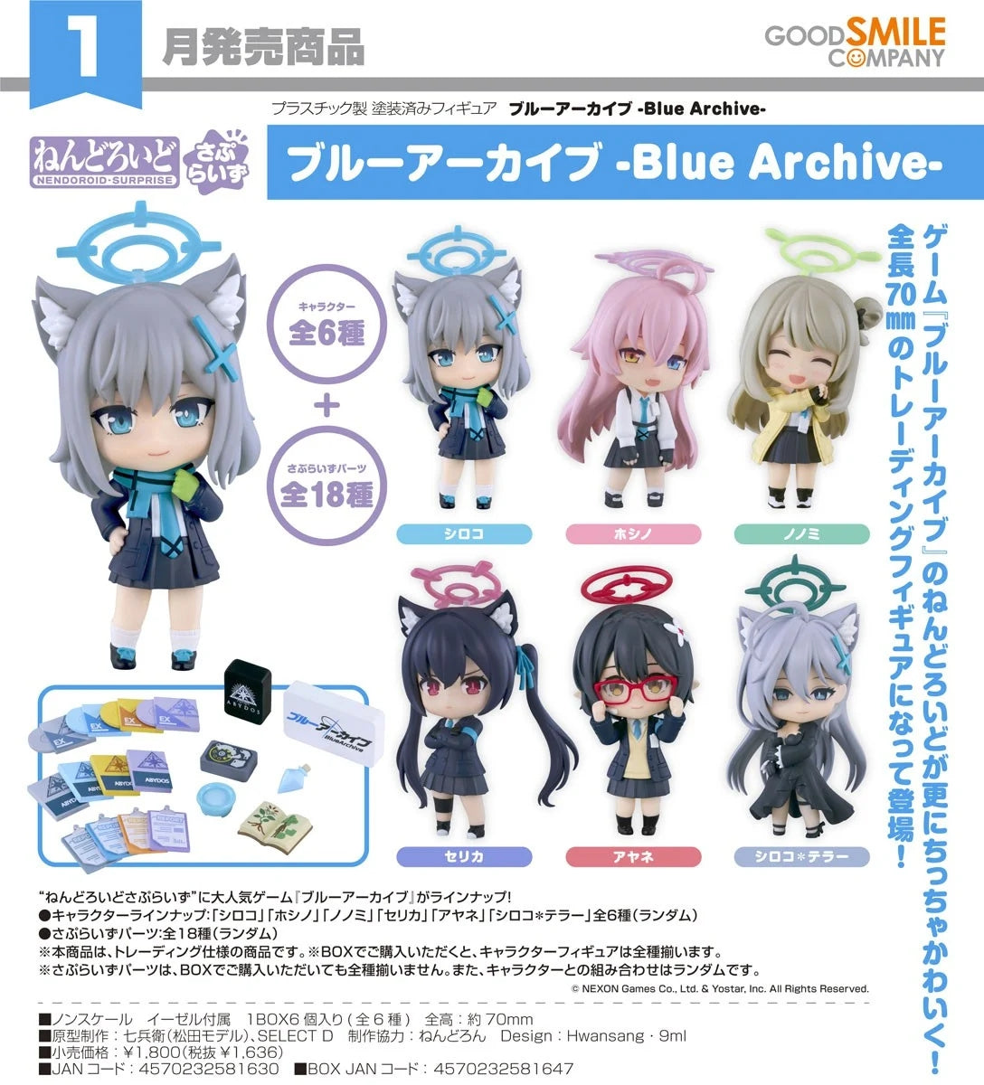 08-07-2026 Good Smile - Nendoroid Surprise 驚喜黏土人《 蔚藍檔案 Blue Archive》Y1636 ( Box Of 6 )