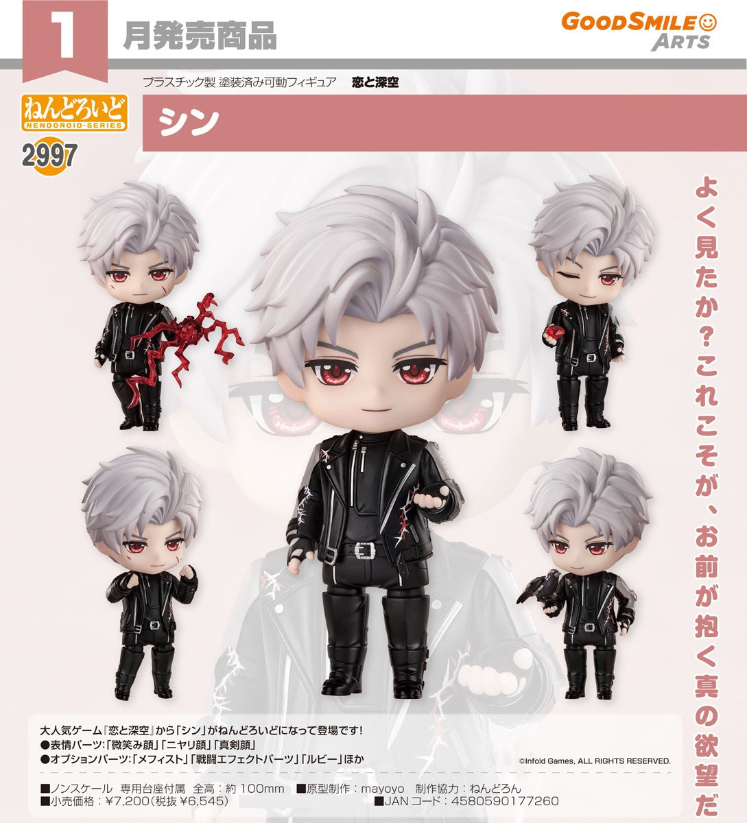 16-09-2026 Good Smile Arts - Nendoroid 黏土人 No.2997《戀與深空》秦徹 Sylus Y6545