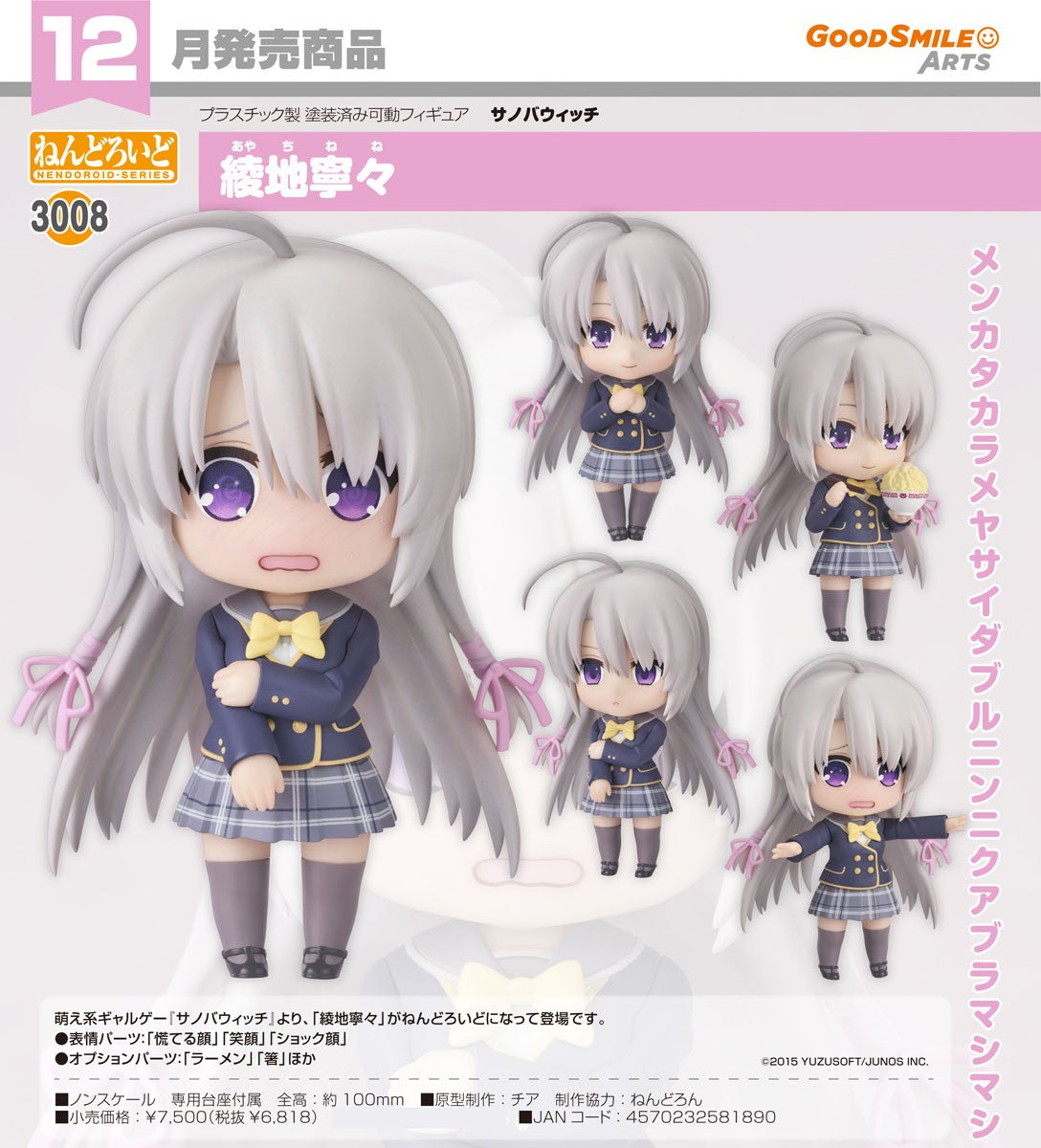 15-07-2026 Good Smile Arts - Nendoroid 黏土人 No.3008《魔女的夜宴》綾地寧寧 Nene Ayachi Y6818