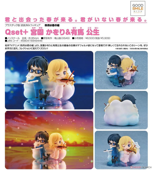 13-11-2024 GoodSmile Arts - Qset+《四月是你的謊言》宮園薰 & 有馬公生 Y5909