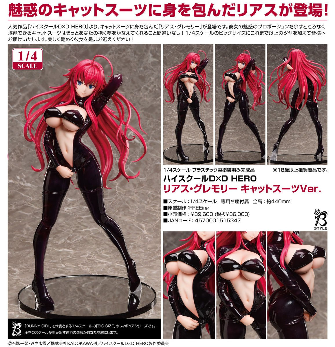 04-11-2026 FREEing - 1/4《惡魔高校D×D HERO》 莉雅絲·格莫瑞 緊身衣Ver. Y36000 PVC