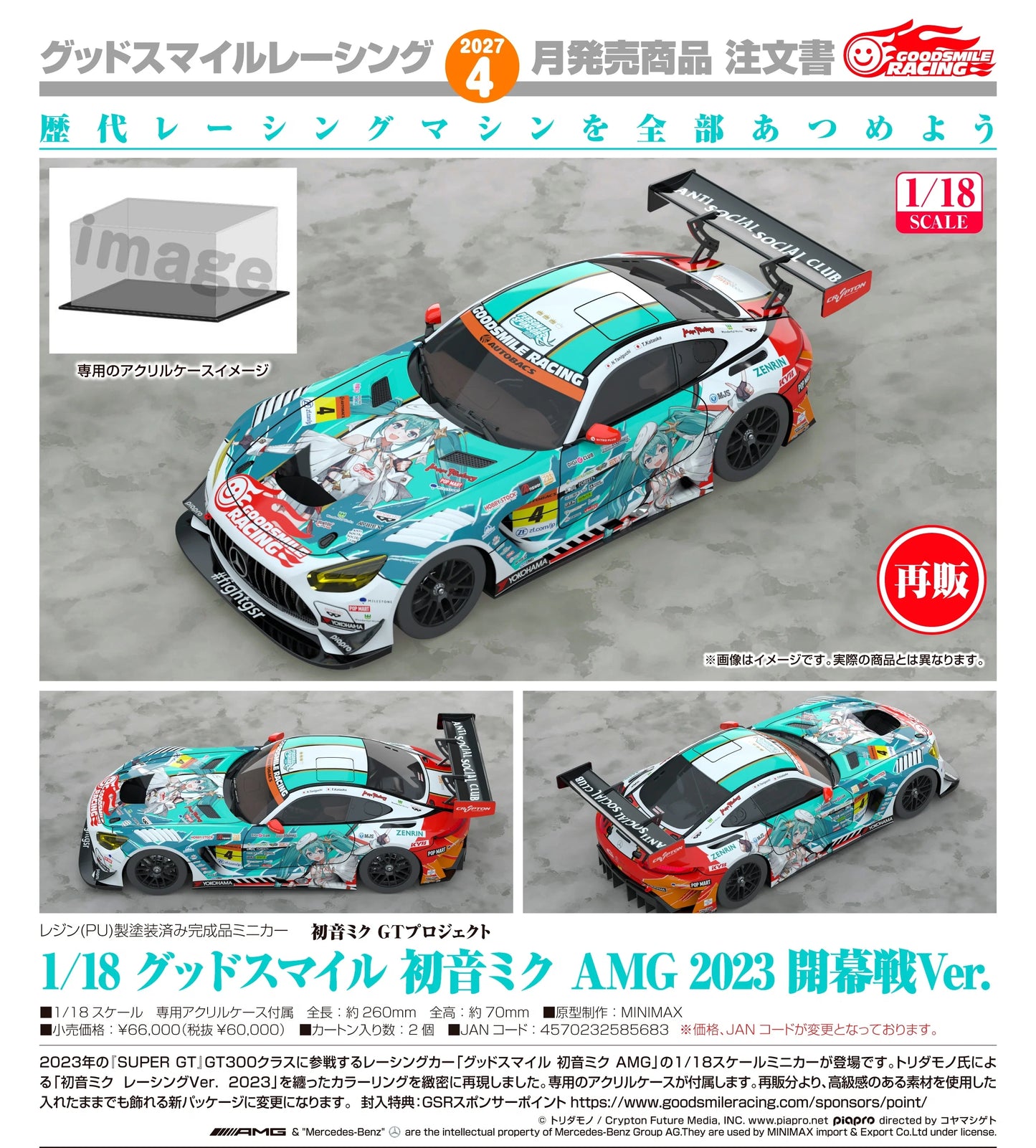 19-08-2026 Good Smile RACING - 1/18 Good Smile 初音未來 AMG 2023 開幕戰Ver. (再販) Y60000