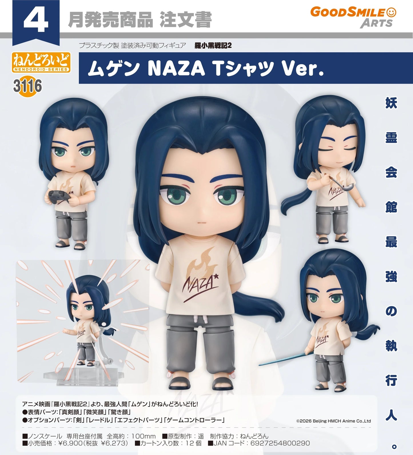 09-09-2026 Good Smile Arts - Nendoroid 黏土人 No.3116《羅小黑戰記2》無限 : NAZA T-Shirt Ver. Y6273