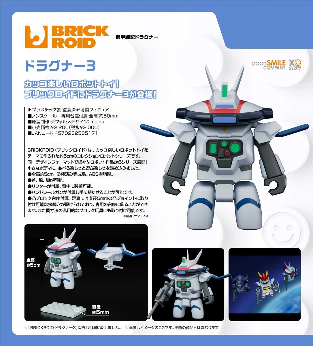 08-07-2026 Good Smile - BRICKROID《機甲戰記龍騎兵》龍騎兵 3 Y2000