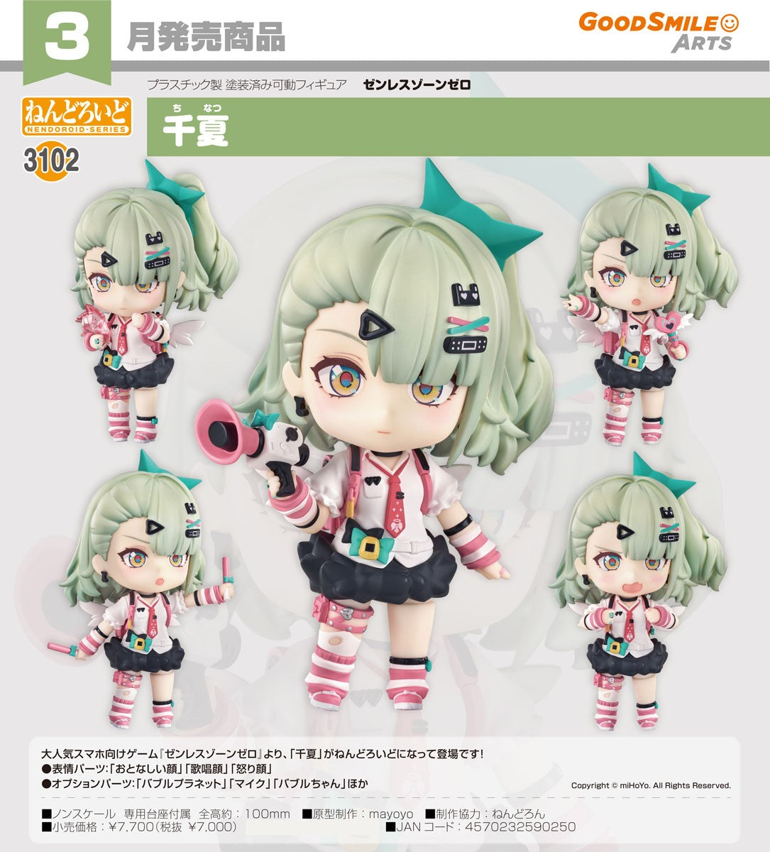 26-08-2026 Good Smile Arts - Nendoroid 黏土人 No.3102《絕區零》千夏 Sunna Y7000