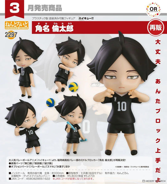 01-10-2025 ORANGE ROUGE - Nendoroid 黏土人 No.2297《排球少年!!》角名倫太郎 (再販) Y5273