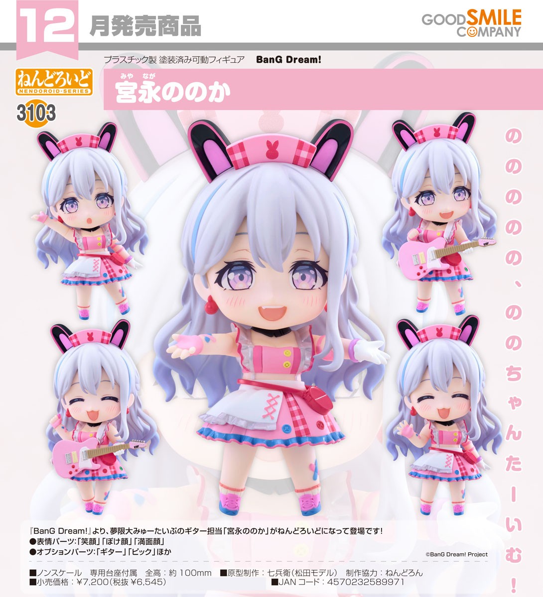 26-08-2026 Good Smile - Nendoroid 黏土人 No.3103 《BanG Dream!》宮永野乃花 Y6545