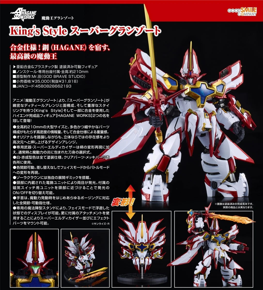 22-04-2026 Good Smile - HAGANE WORKS《魔動王》King"s Style 超級地隱俠 Y31818 可動完成品