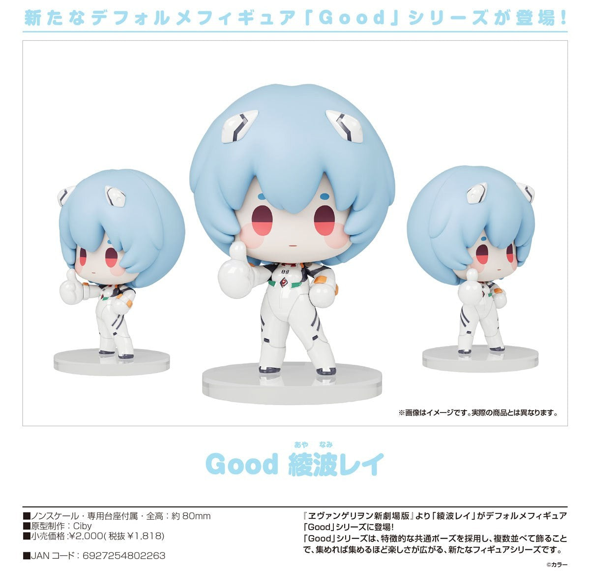 14-10-2026 Good Smile Arts - Good《福音戰士新劇場版》綾波零 Y1818