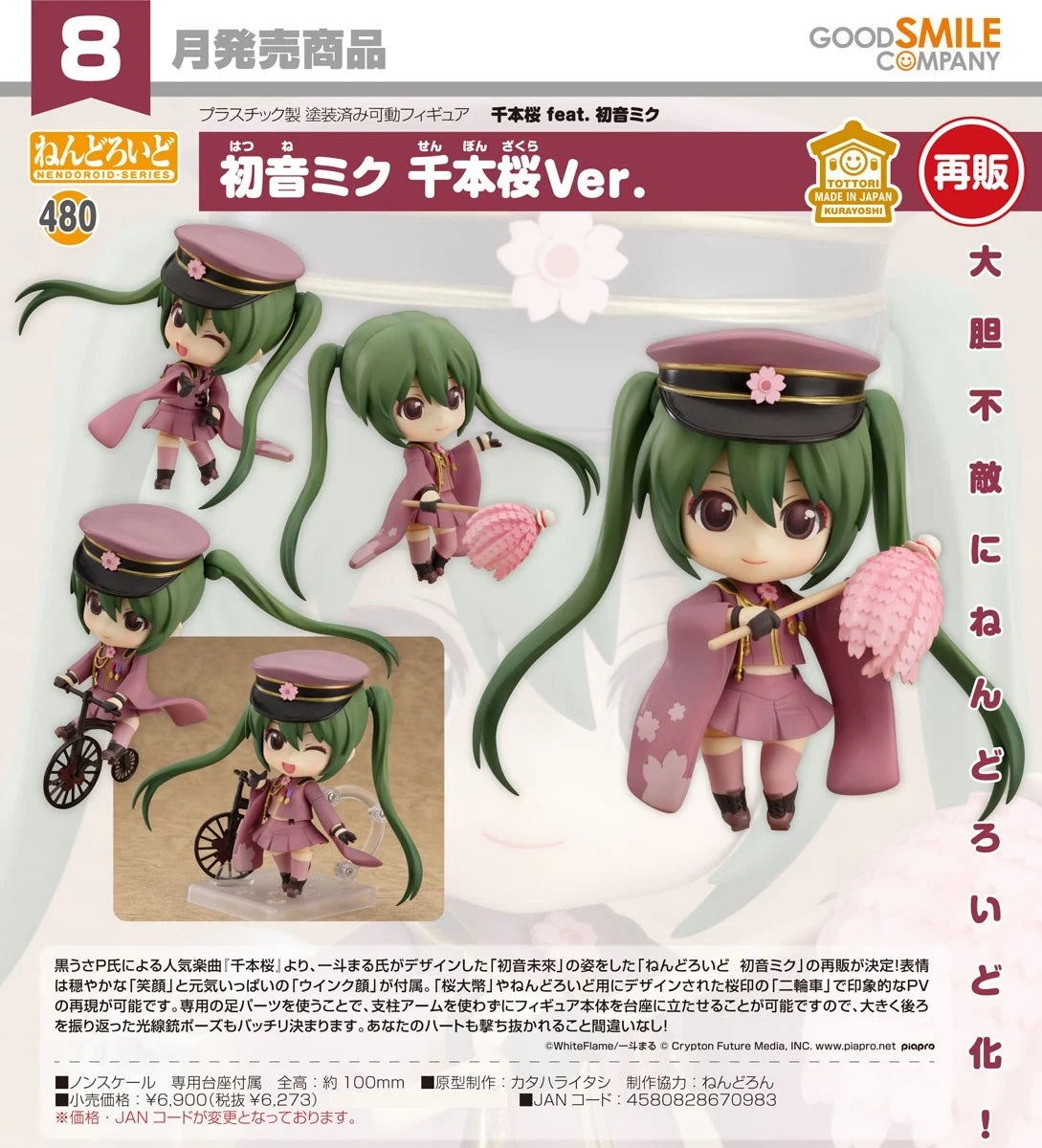 11-02-2026 Good Smile - Nendoroid 黏土人 No.480 Senbonzakura Hatsune Miku 初音未來 千本櫻Ver. (再販) Y6273