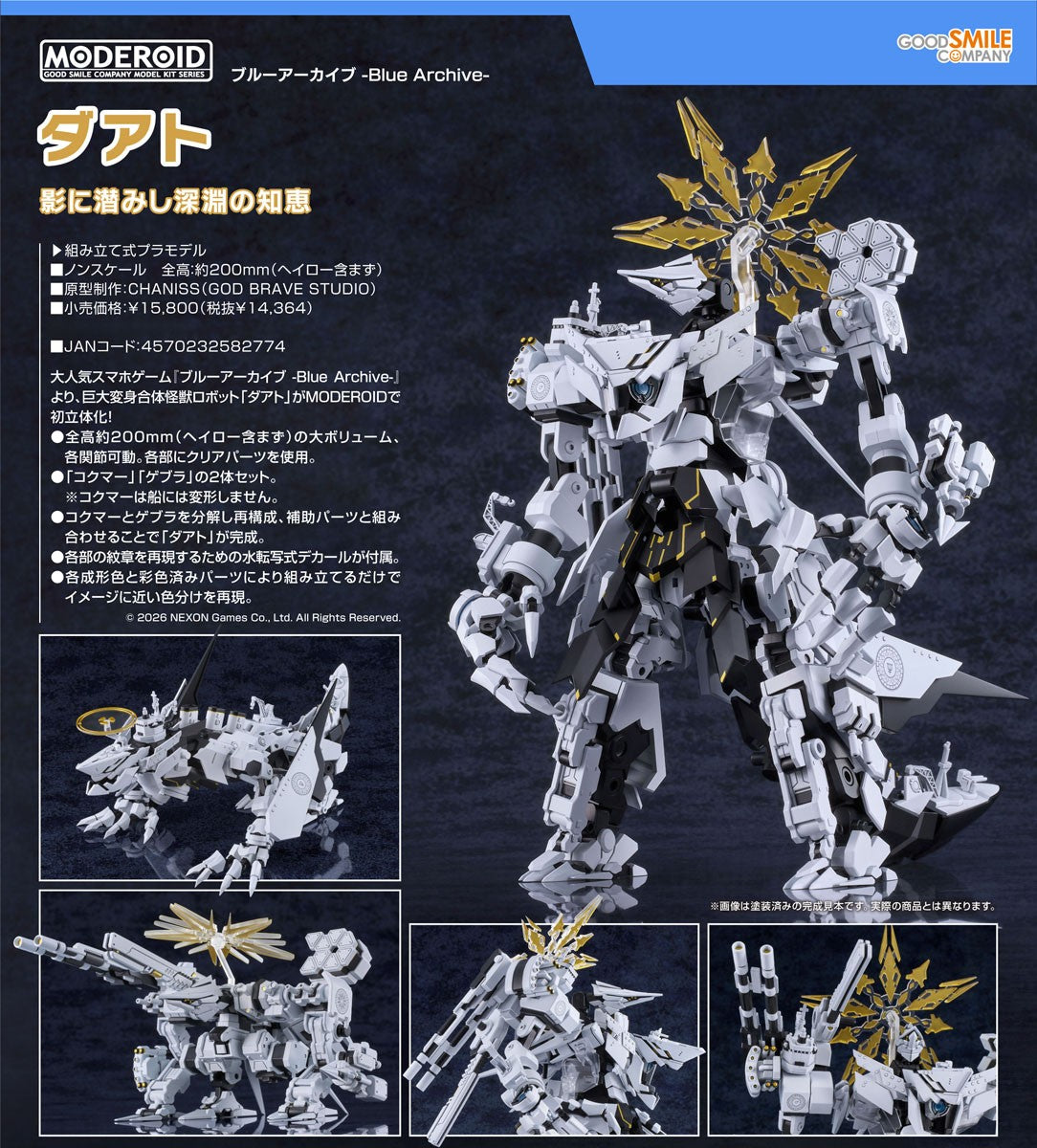17-06-2026 Good Smile - MODEROID《蔚藍檔案》達阿特Daath Y14364 組裝模型