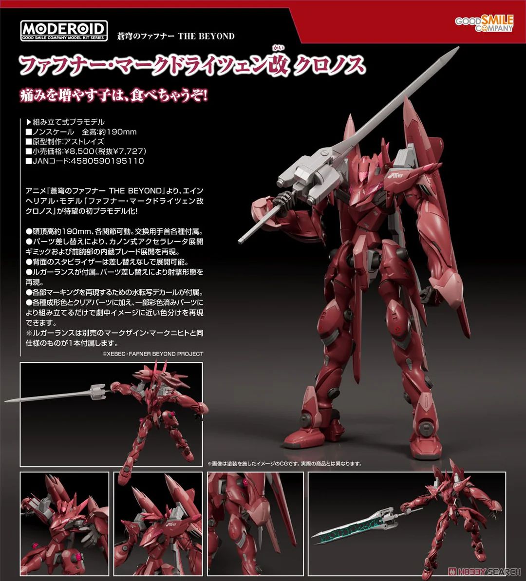 13-11-2024 GoodSmile - MODEROID《蒼穹之戰神》 Fafner Mark Dreizehn Kai Chronos Y7727 拼装模型