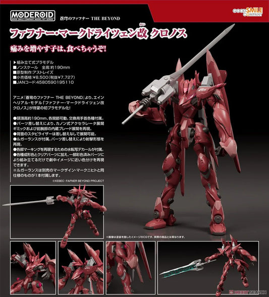 13-11-2024 GoodSmile - MODEROID《蒼穹之戰神》 Fafner Mark Dreizehn Kai Chronos Y7727 拼装模型