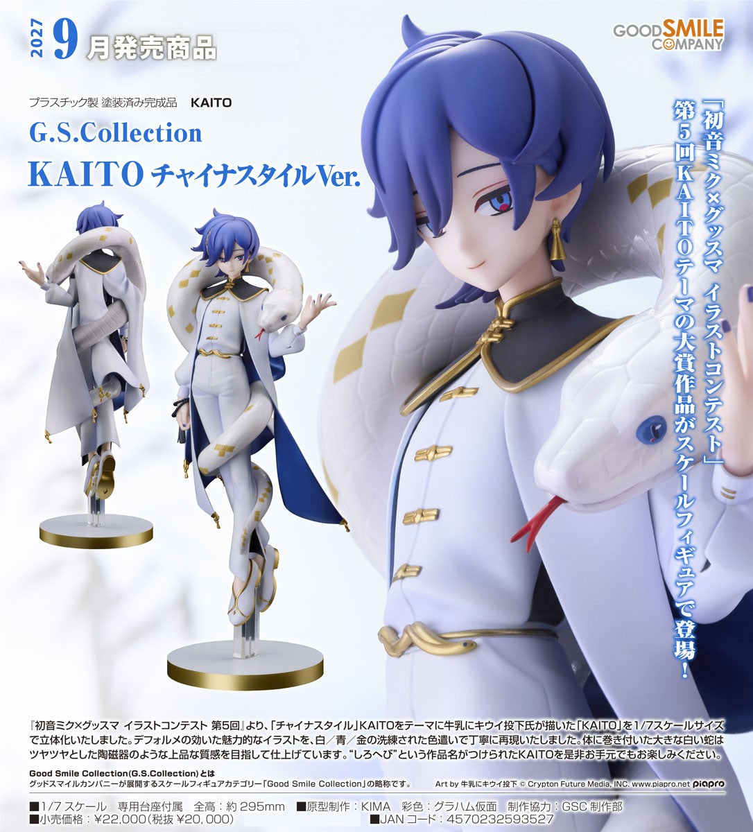 21-10-2026 Good Smile - 1/7 G.S. Collection KAITO 中華風Ver. Y20000 PVC