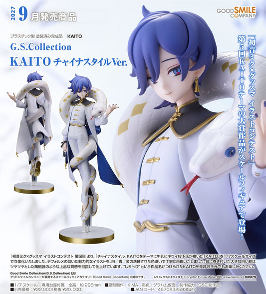21-10-2026 Good Smile - 1/7 G.S. Collection KAITO 中華風Ver. Y20000 PVC