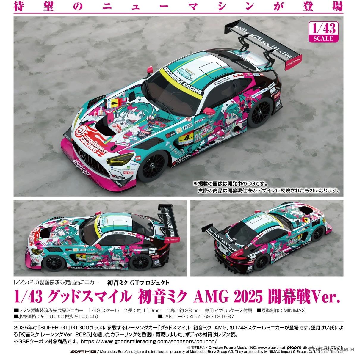 14-05-2025 Good Smile - RACING - 1/43《初音未來GT Project》GS 初音未來AMG 2025 開幕戰Ver. Y14545